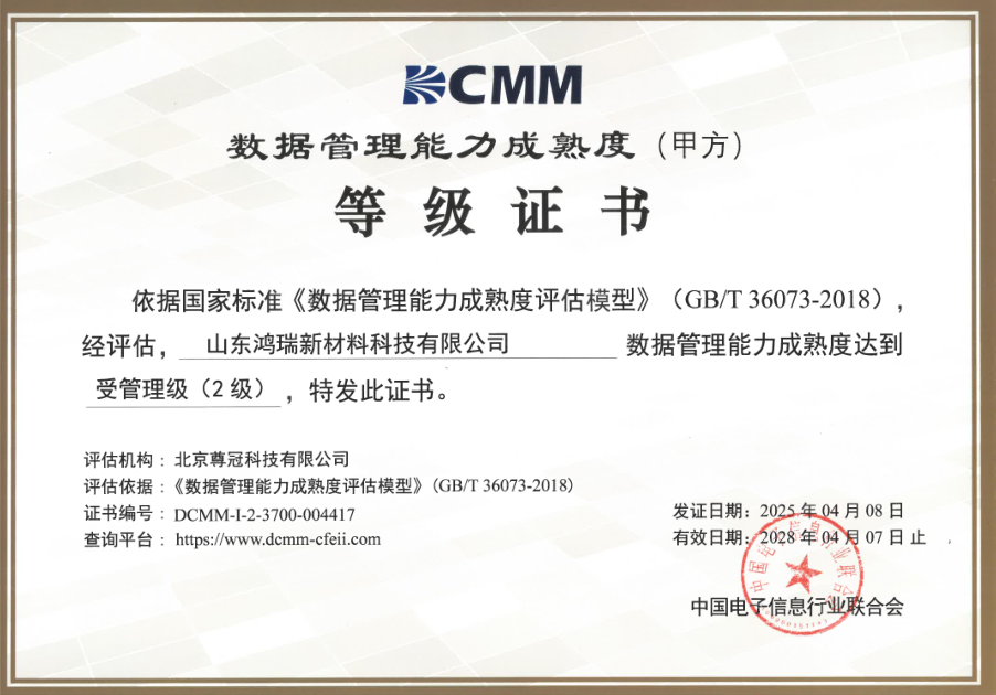 喜報：公司順利通過中國電子信息行業(yè)聯(lián)合會DCMM認證